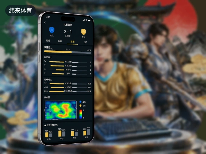 纬来体育 APP，热门赛事快速进入